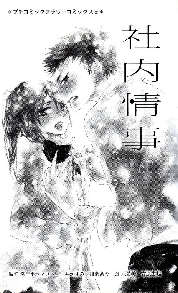 Six Affairs in the Office: Kedamono wa Shinshoku Suru Chapter 1 page 3 - Chapter 1 : One Shot