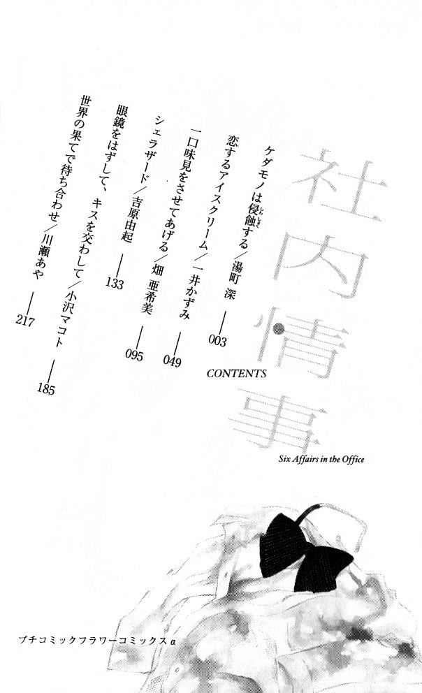 Six Affairs in the Office: Kedamono wa Shinshoku Suru Chapter 1 page 4 - Chapter 1 : One Shot