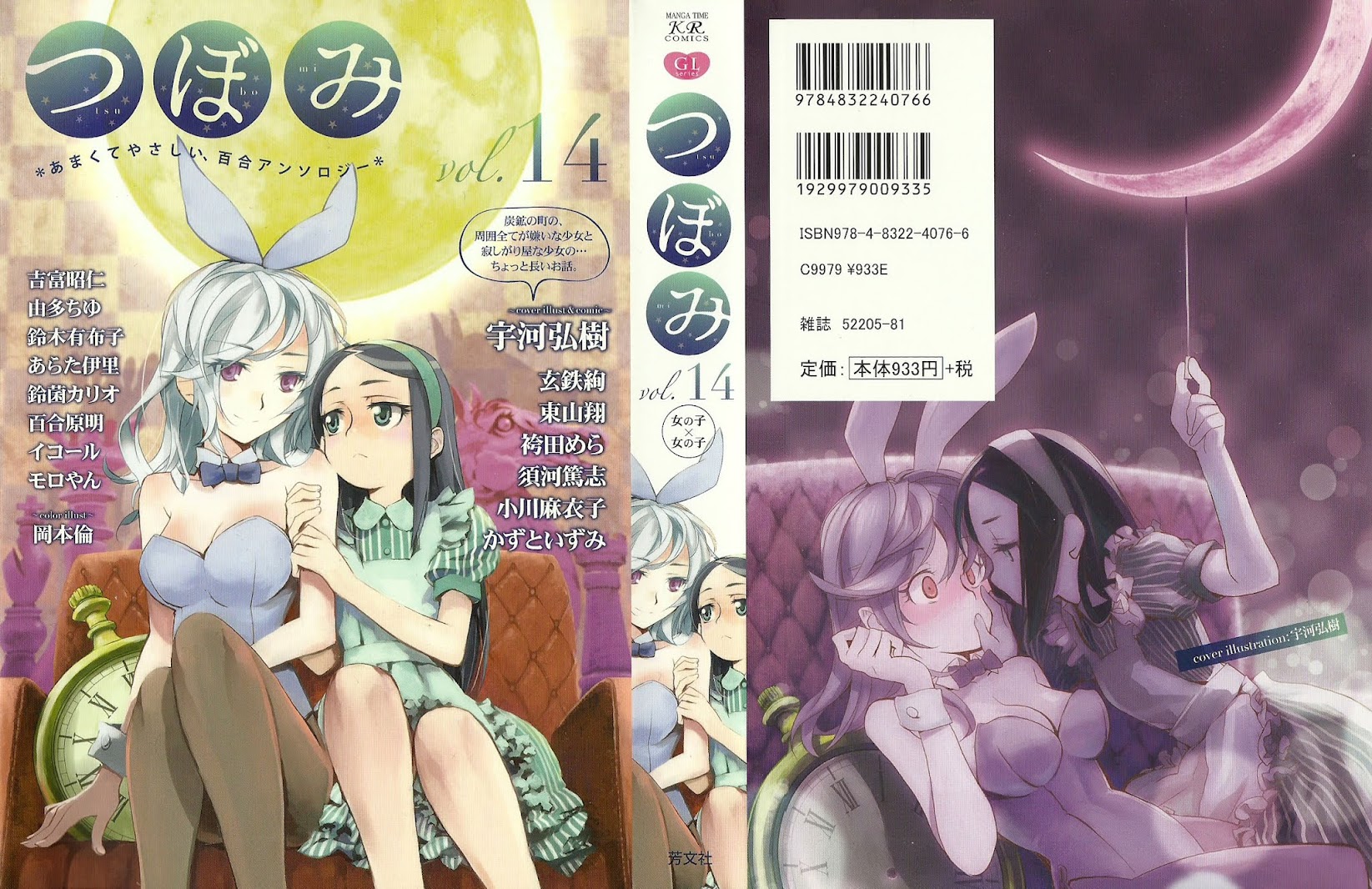 Sixth Year Class 3, by Suzuki Chapter 0.2 page 18 - Chapter 0 v2 : [Oneshot]