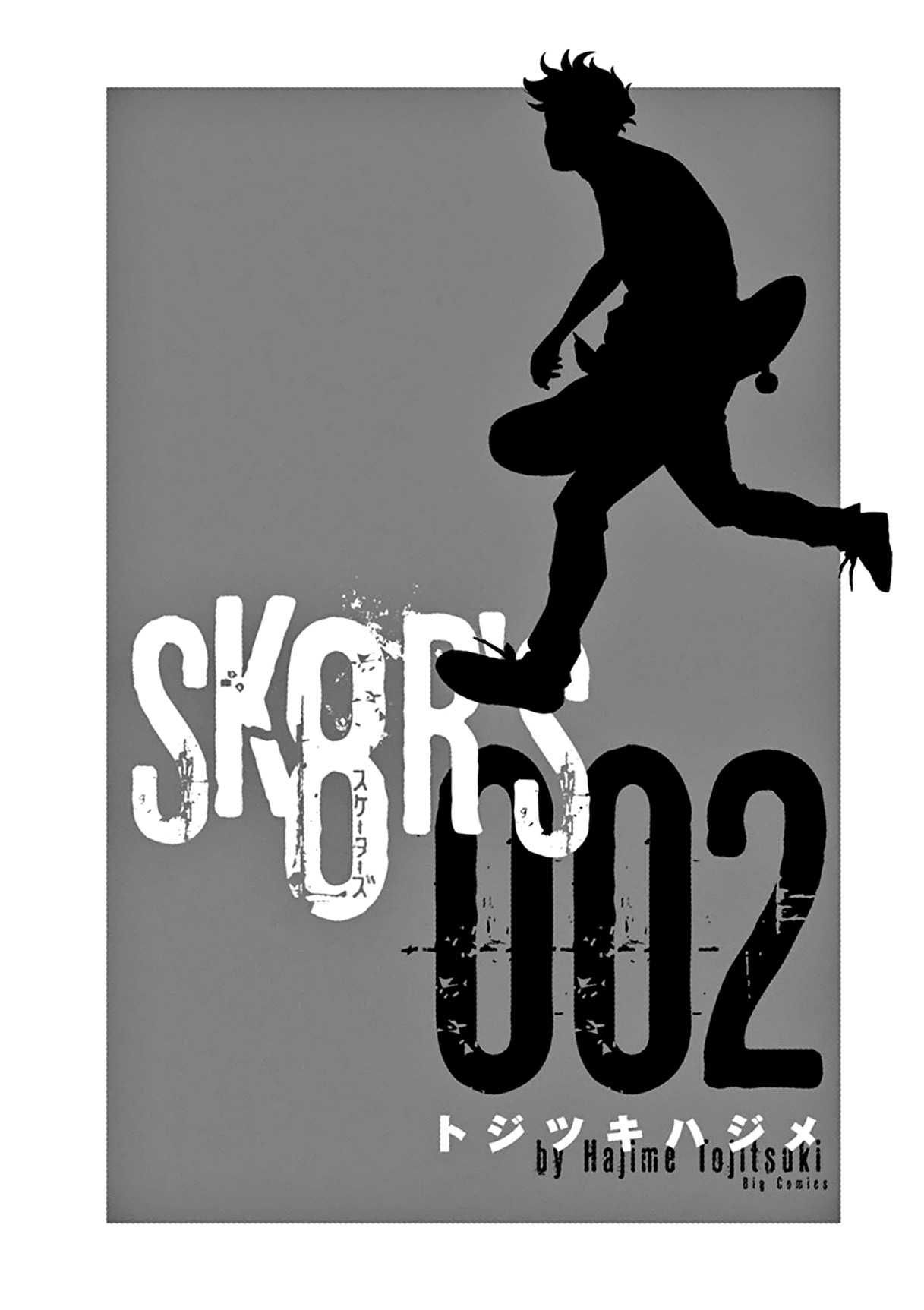SK8R'S Chapter 6 page 7 - Chapter 6: Real