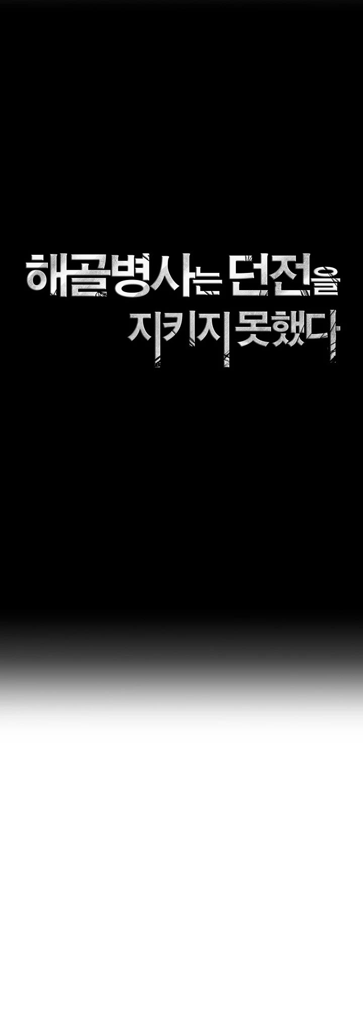 Skeleton Soldier Couldn’t Protect the Dungeon Chapter 216 page 27 - Chapter 216