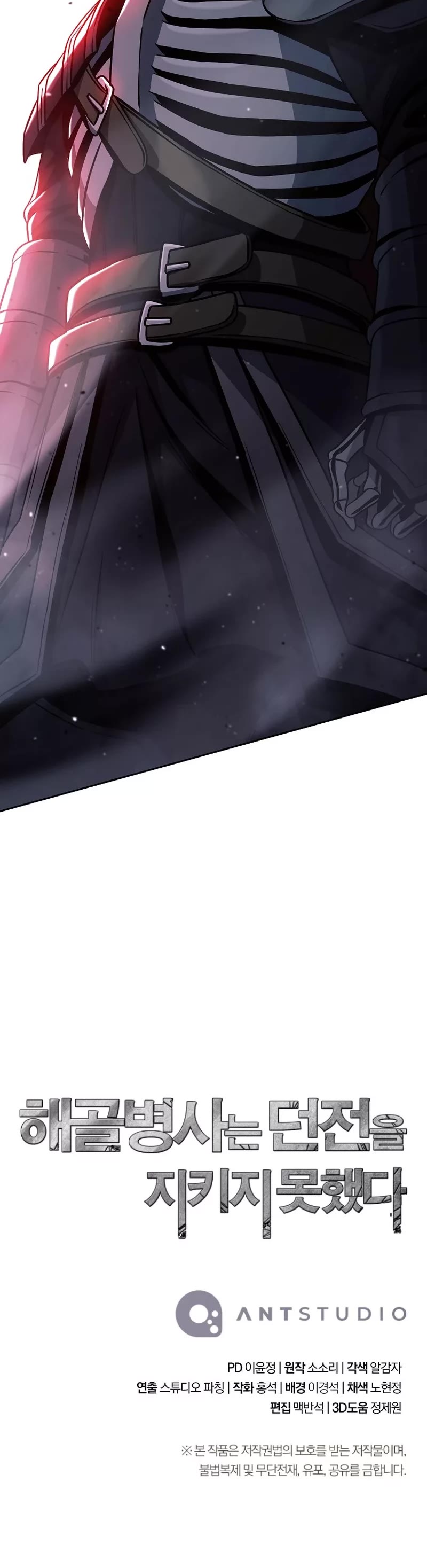 Skeleton Soldier Couldn’t Protect the Dungeon Chapter 257 page 58 - Chapter 257
