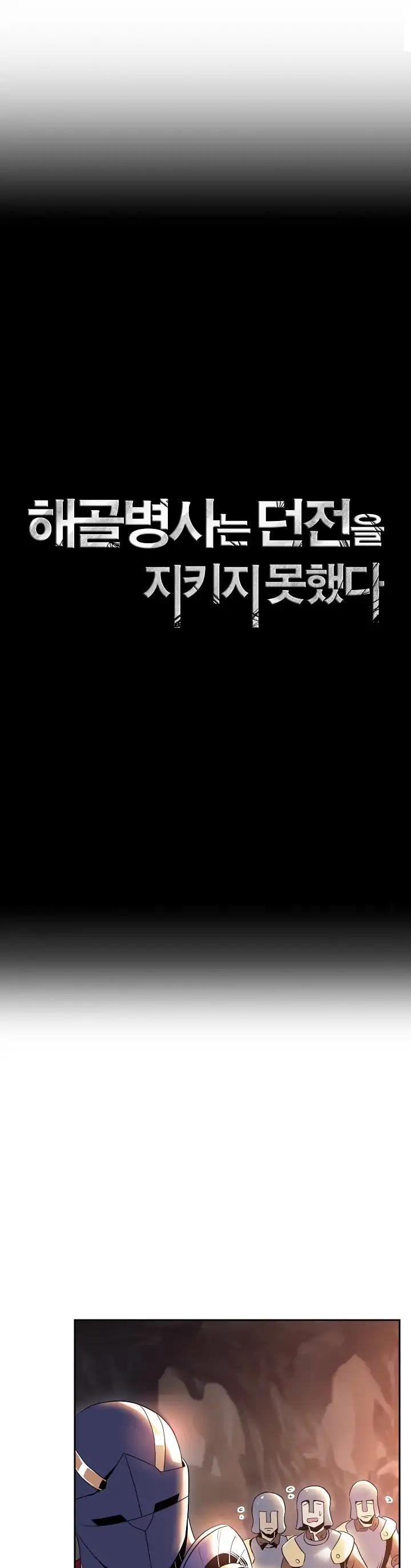 Skeleton Soldier Couldn’t Protect the Dungeon Chapter 38 page 4 - Chapter 38