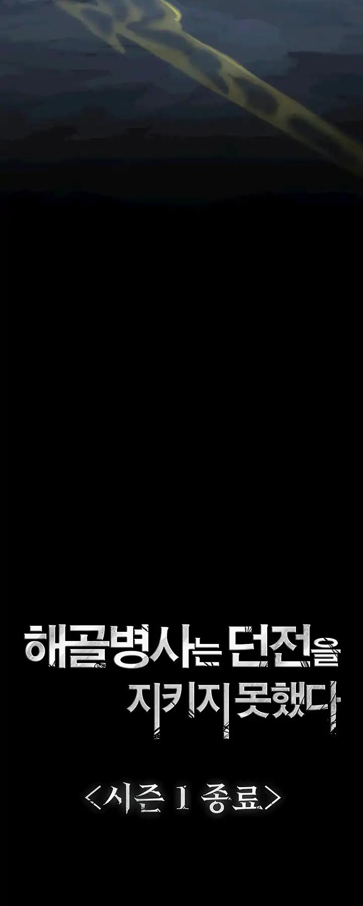 Skeleton Soldier Couldn’t Protect the Dungeon Chapter 66 page 32 - Chapter 66
