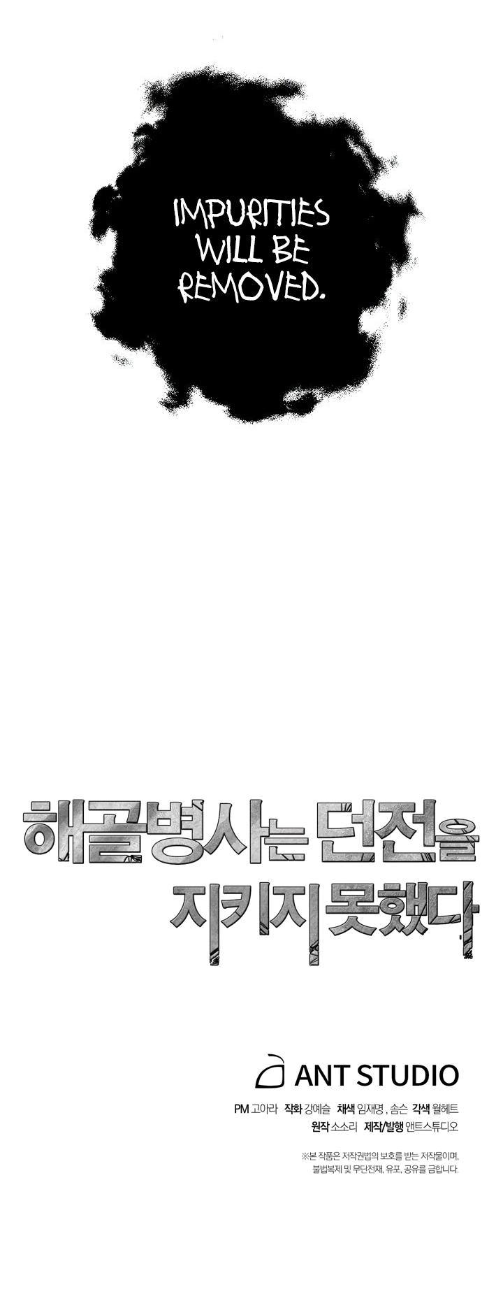 Skeleton Soldier Couldn’t Protect the Dungeon Chapter 71 page 27 - Chapter 71
