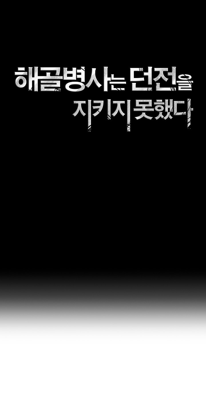 Skeleton Soldier Couldn’t Protect the Dungeon Chapter 96 page 8 - Chapter 96
