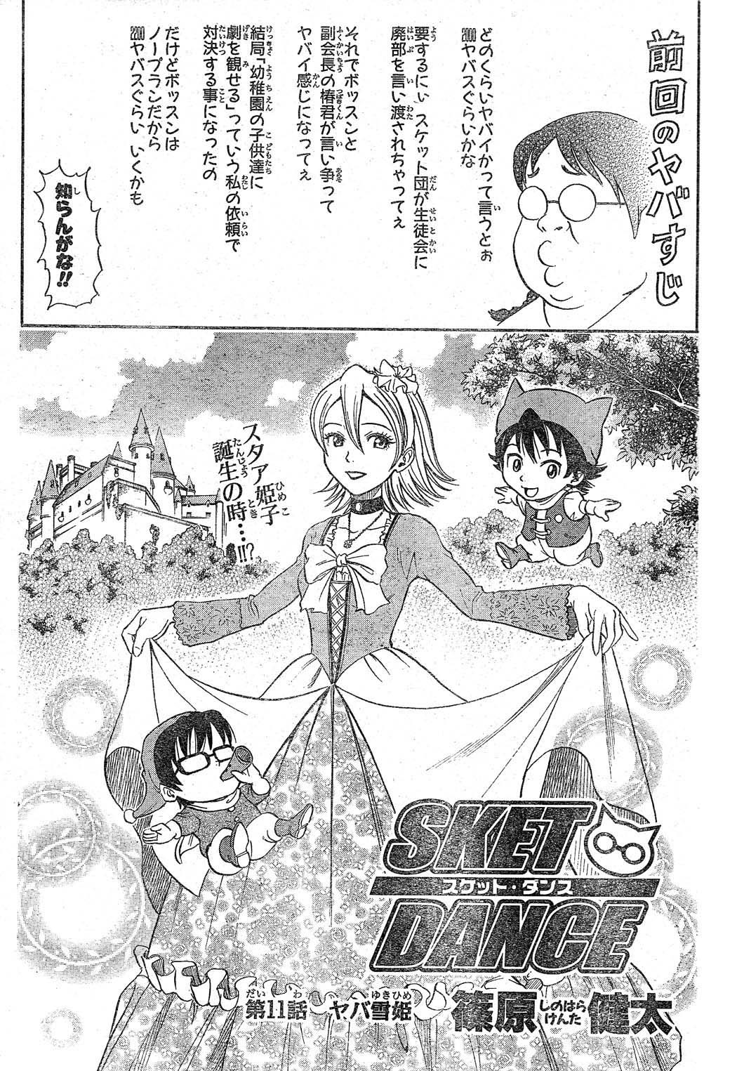 Sket Dance Chapter 11 page 1 - Chapter 11: An Awful Snow Princess