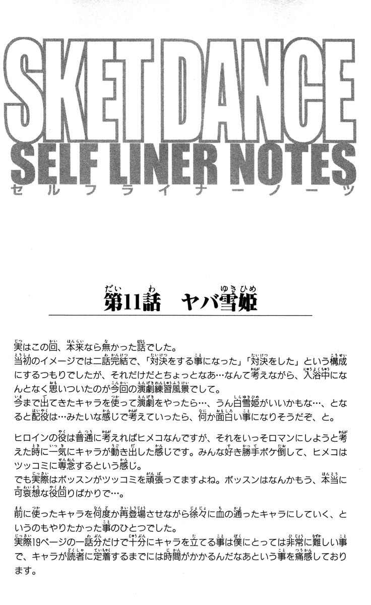 Sket Dance Chapter 11 page 20 - Chapter 11: An Awful Snow Princess