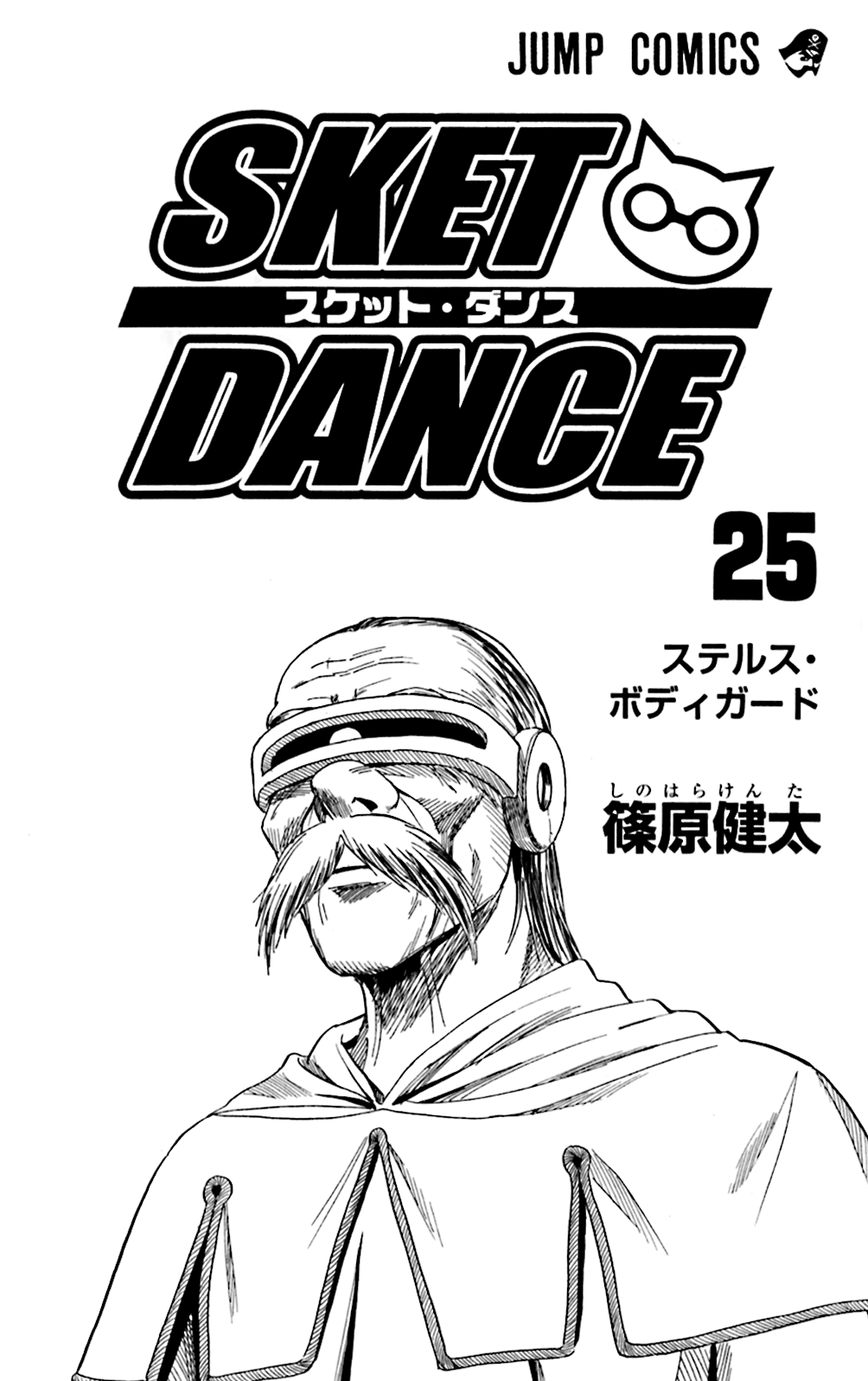 Sket Dance Chapter 217 page 4 - Chapter 217: Pretend President