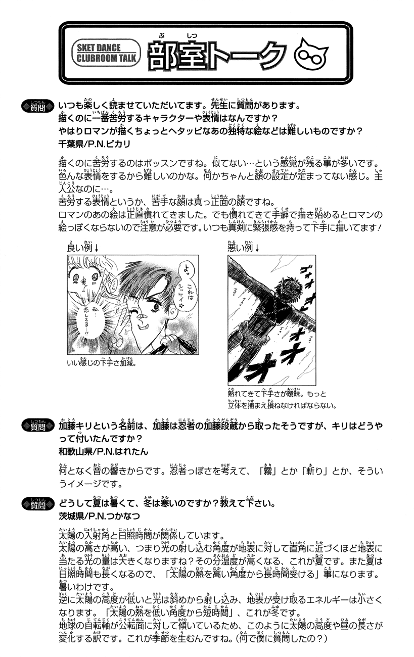 Sket Dance Chapter 228 page 23 - Chapter 228: Trouble Travel (2)