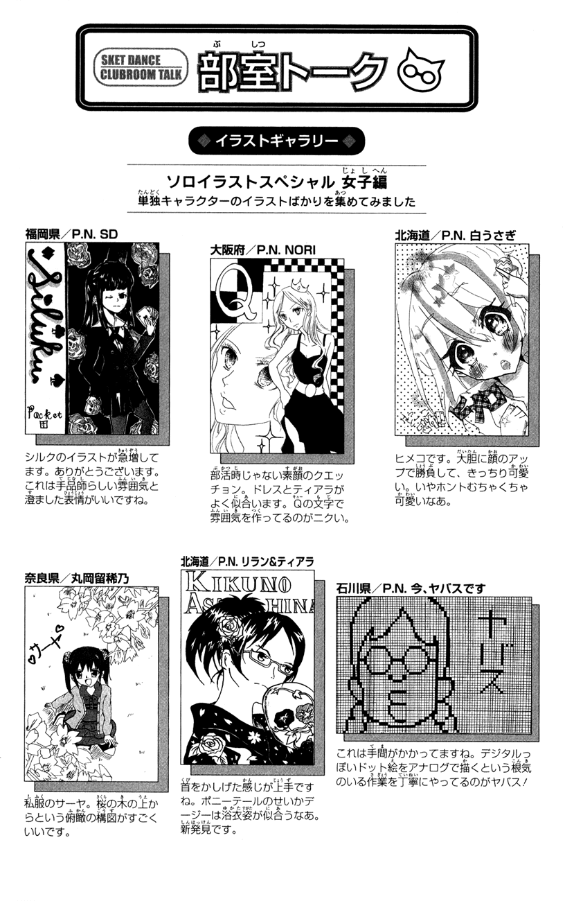 Sket Dance Chapter 231 page 20 - Chapter 231: Trouble Travel (5)