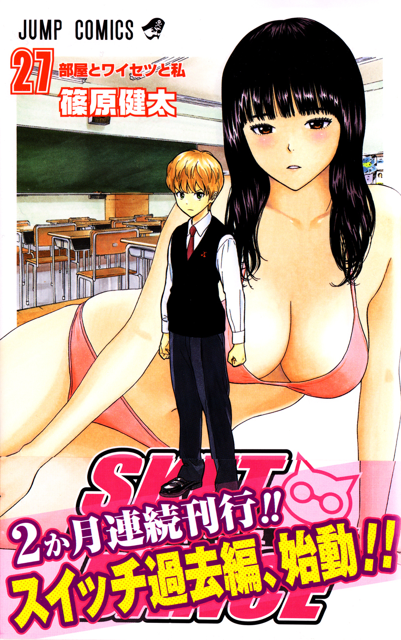 Sket Dance Chapter 235 page 2 - Chapter 235: Switch On His Own