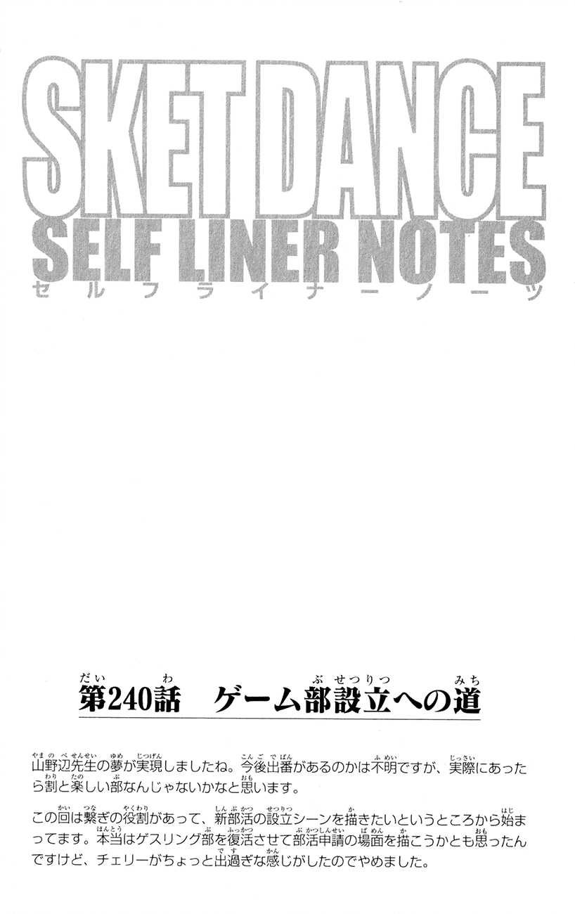 Sket Dance Chapter 240 page 20 - Chapter 240: The Road to Establish The Game Club