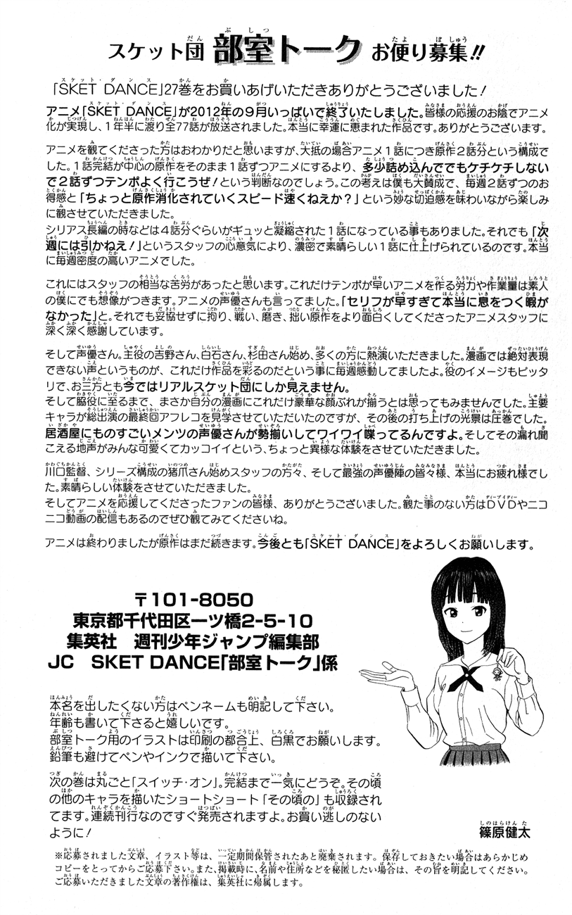 Sket Dance Chapter 243 page 23 - Chapter 243: Switch On (3)