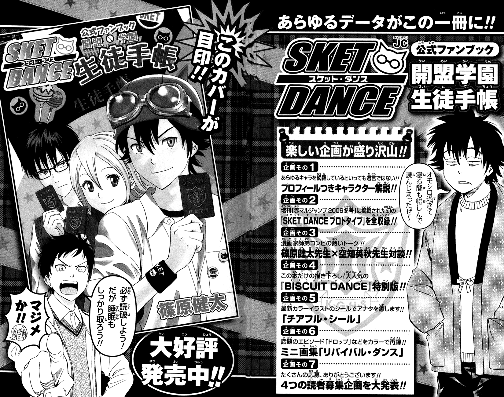 Sket Dance Chapter 243 page 24 - Chapter 243: Switch On (3)