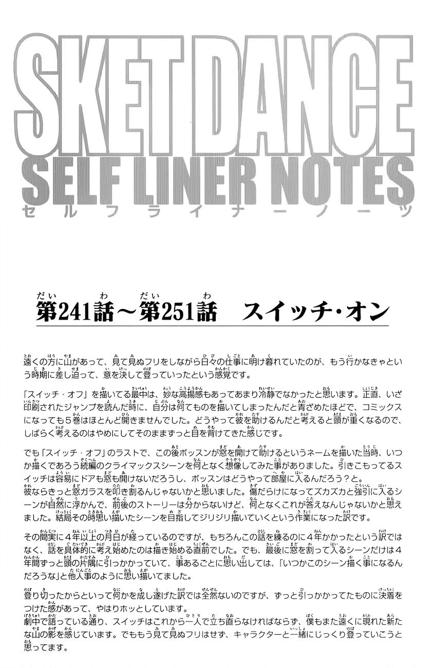Sket Dance Chapter 251 page 20 - Chapter 251: Switch On (11)