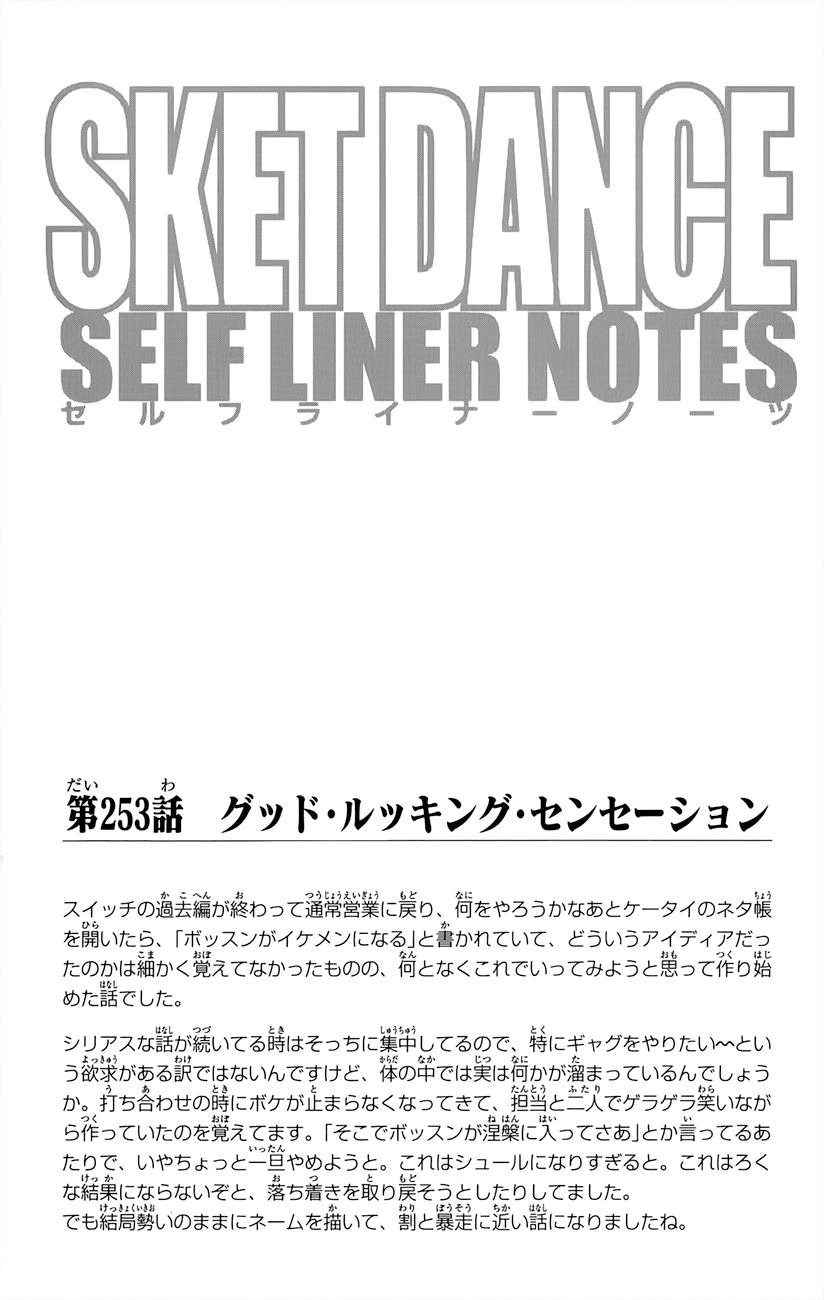 Sket Dance Chapter 253 page 27 - Chapter 253: Good Risking Sensation