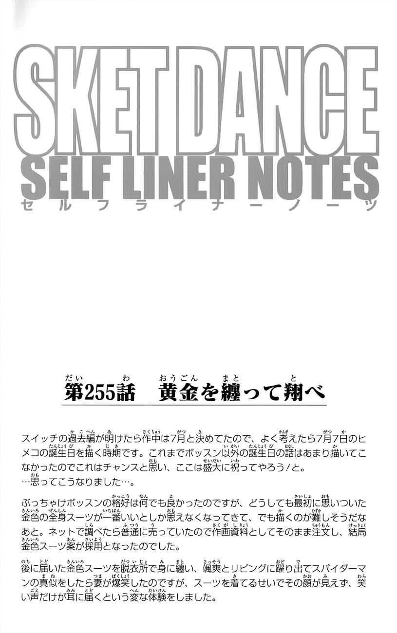 Sket Dance Chapter 255 page 20 - Chapter 255: A Fly Wearing Gold