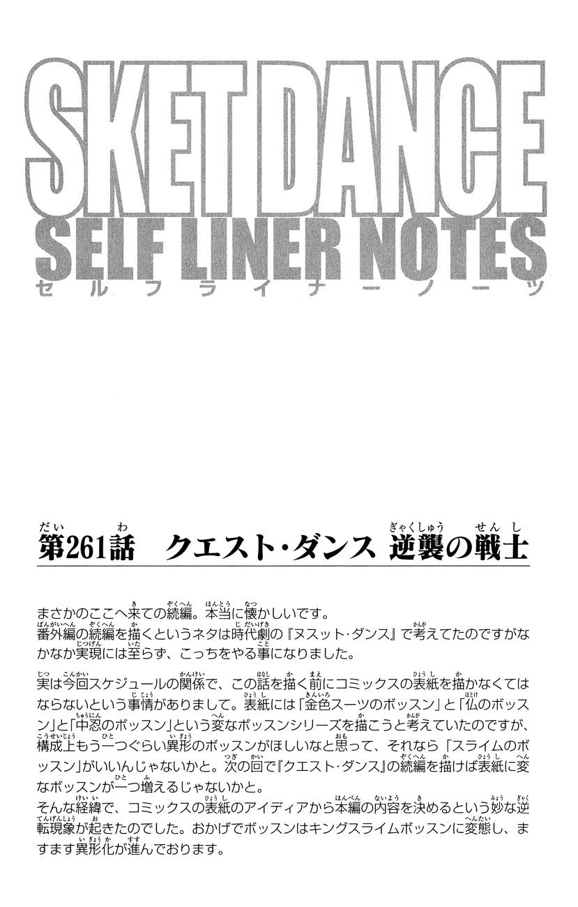 Sket Dance Chapter 261 page 20 - Chapter 261: Quest Dance: Warrior of Revenge