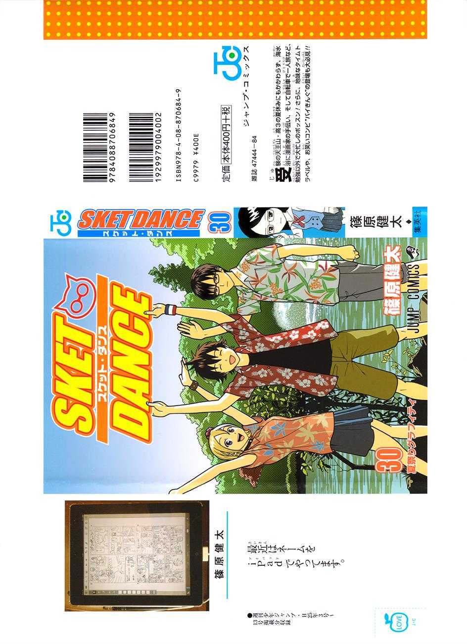 Sket Dance Chapter 262 page 1 - Chapter 262: When The Wind... Part 1