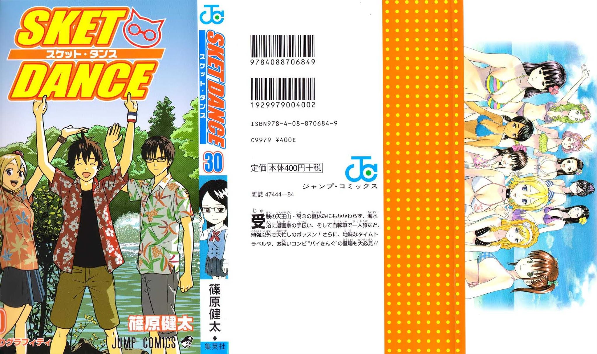 Sket Dance Chapter 262 page 2 - Chapter 262: When The Wind... Part 1