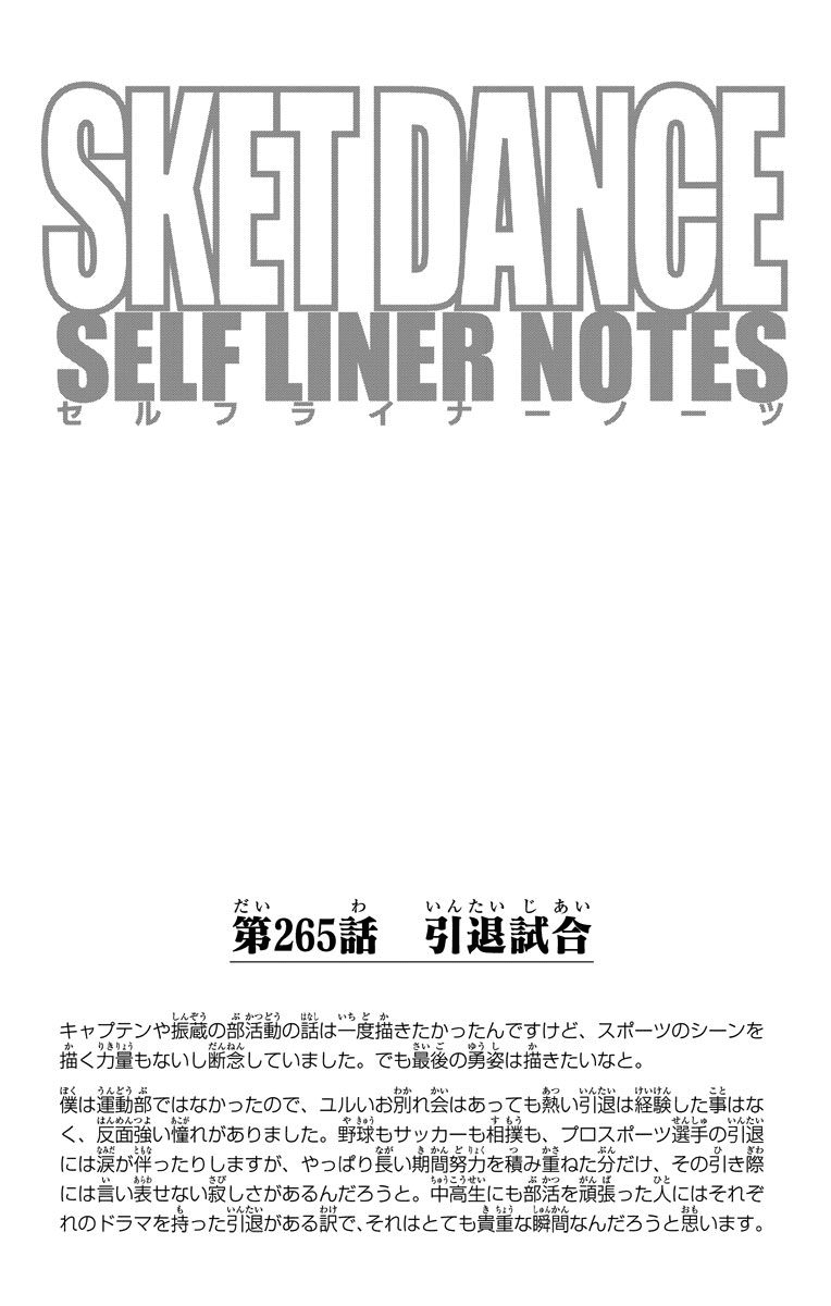 Sket Dance Chapter 265 page 19 - Chapter 265: Last Match