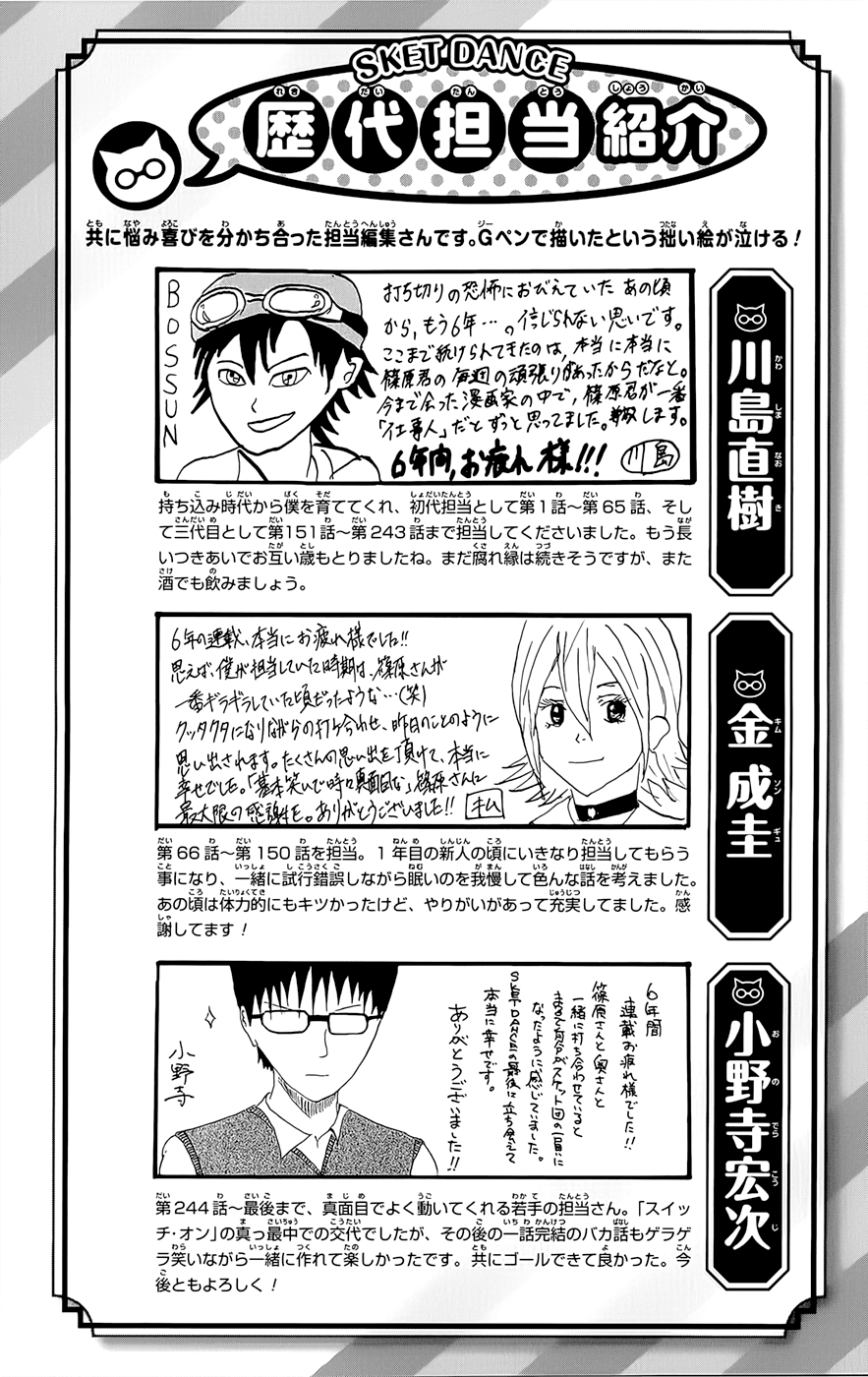 Sket Dance Chapter 285 page 1 - Chapter 285: Last Dance (6)