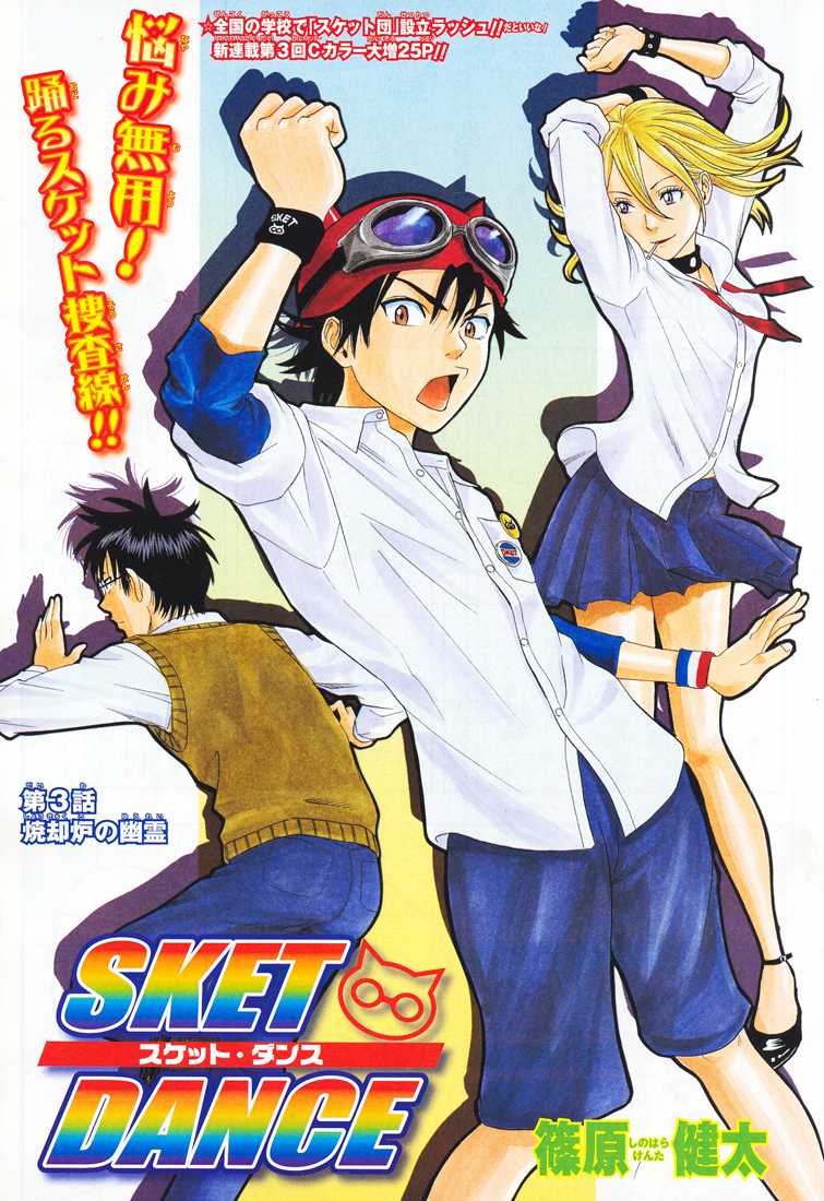 Sket Dance Chapter 3 page 3 - Chapter 3: The Ghost of the Incinerator