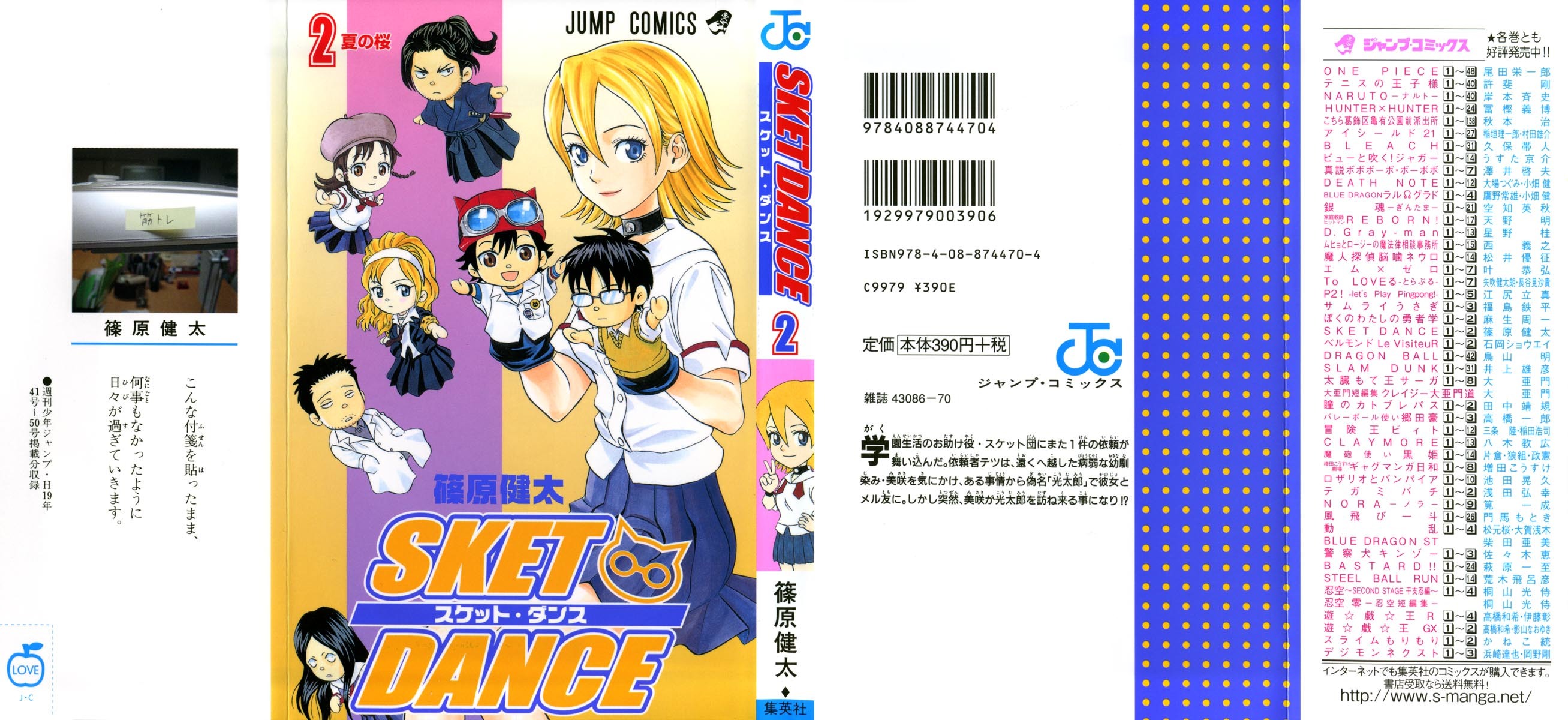 Sket Dance Chapter 8 page 1 - Chapter 8: Misaki and Kōtarō