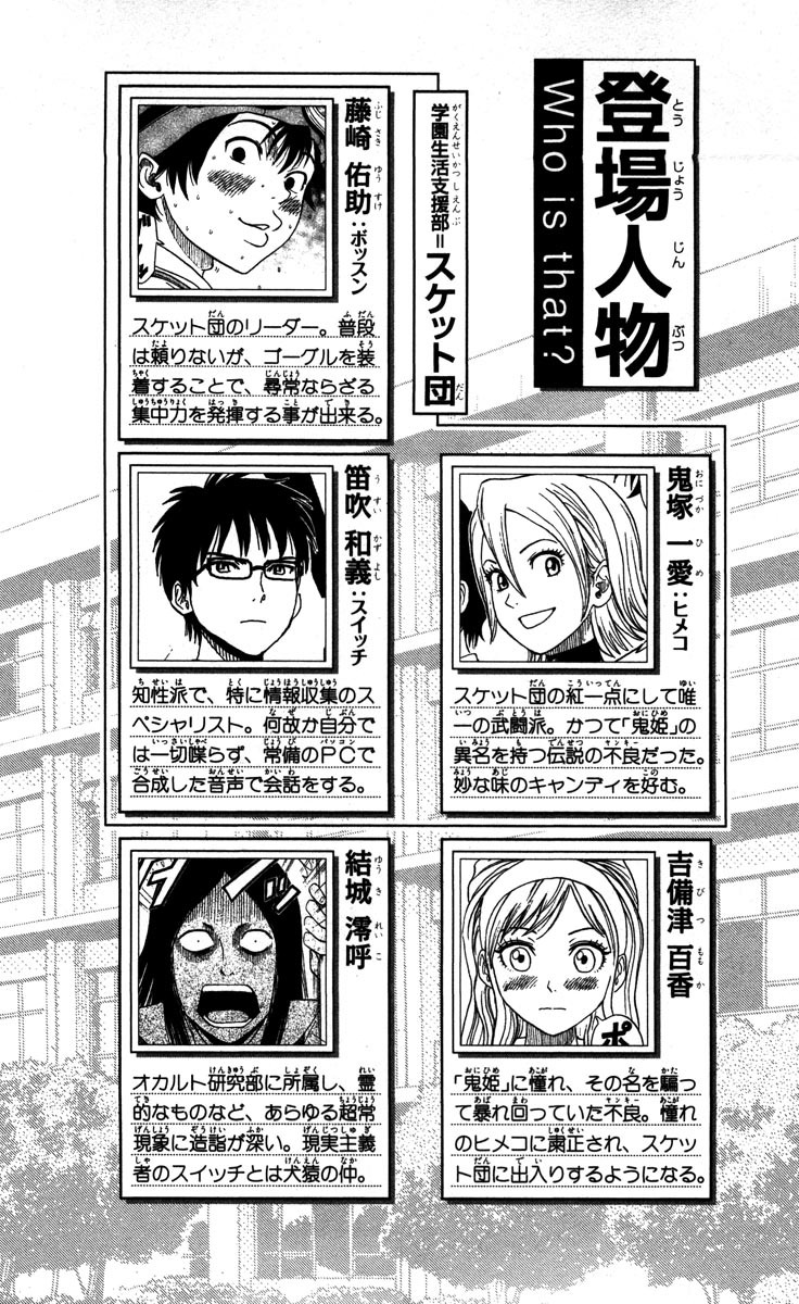 Sket Dance Chapter 8 page 7 - Chapter 8: Misaki and Kōtarō