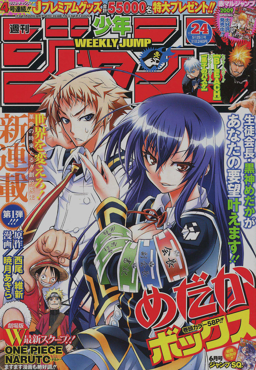 Sket Dance Chapter 88 page 2 - Chapter 88: Happy Rebirthday (2)