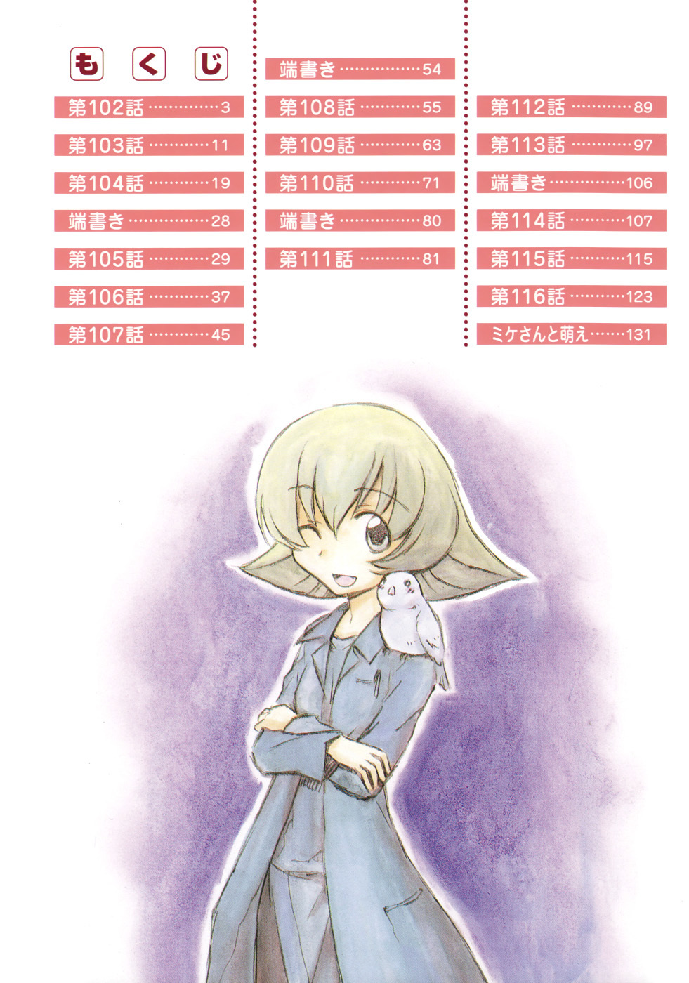 Sketchbook Chapter 102 page 6 - Chapter 102