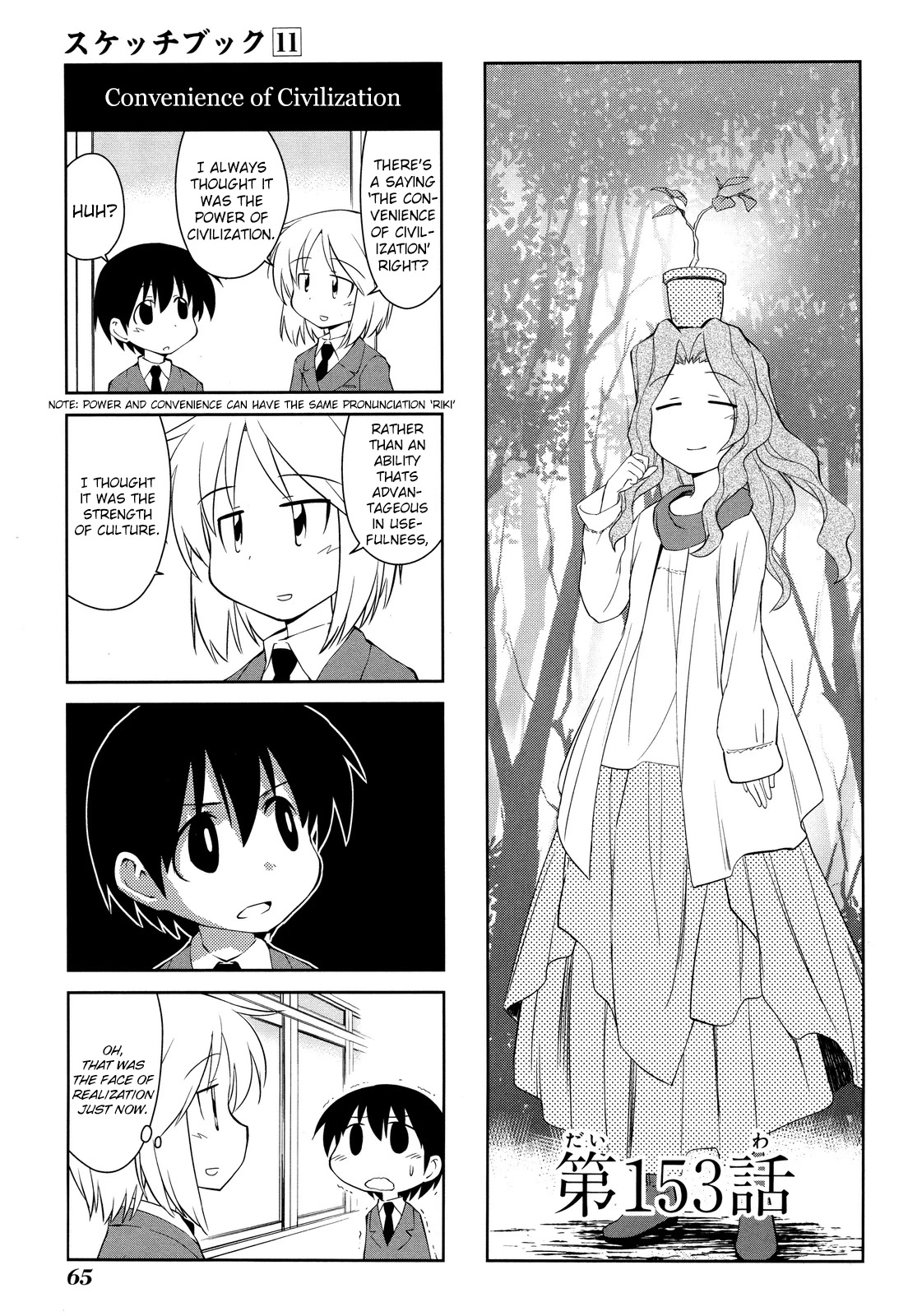 Sketchbook Chapter 153 page 1 - Chapter 153