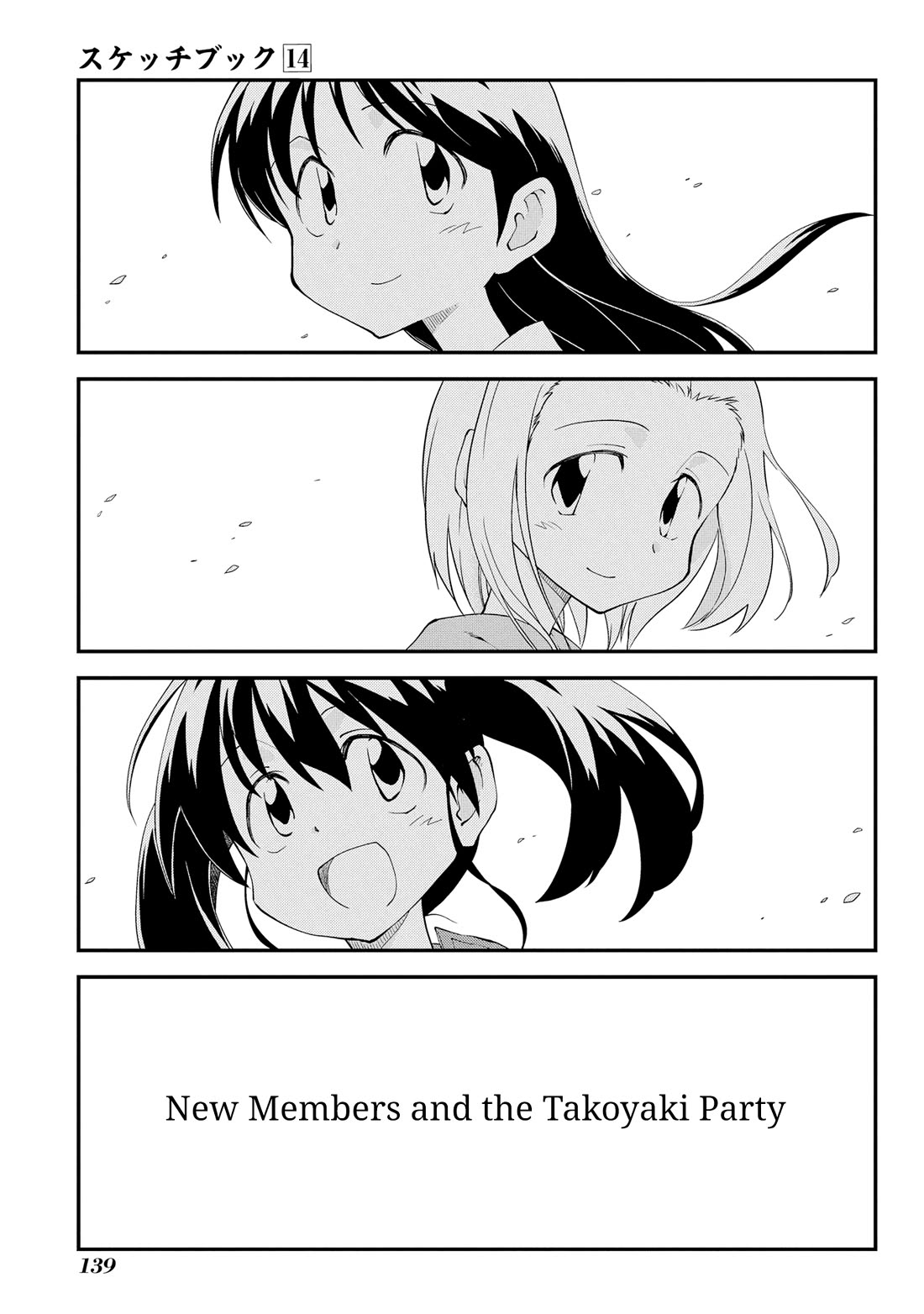 Sketchbook Chapter 207.5 page 1 - Chapter 207.5: New Members and the Takoyaki Party + extras [END]