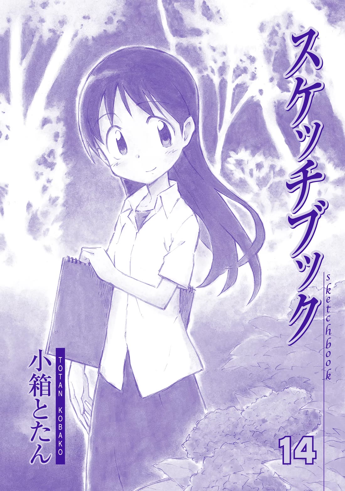 Sketchbook Chapter 207.5 page 41 - Chapter 207.5: New Members and the Takoyaki Party + extras [END]
