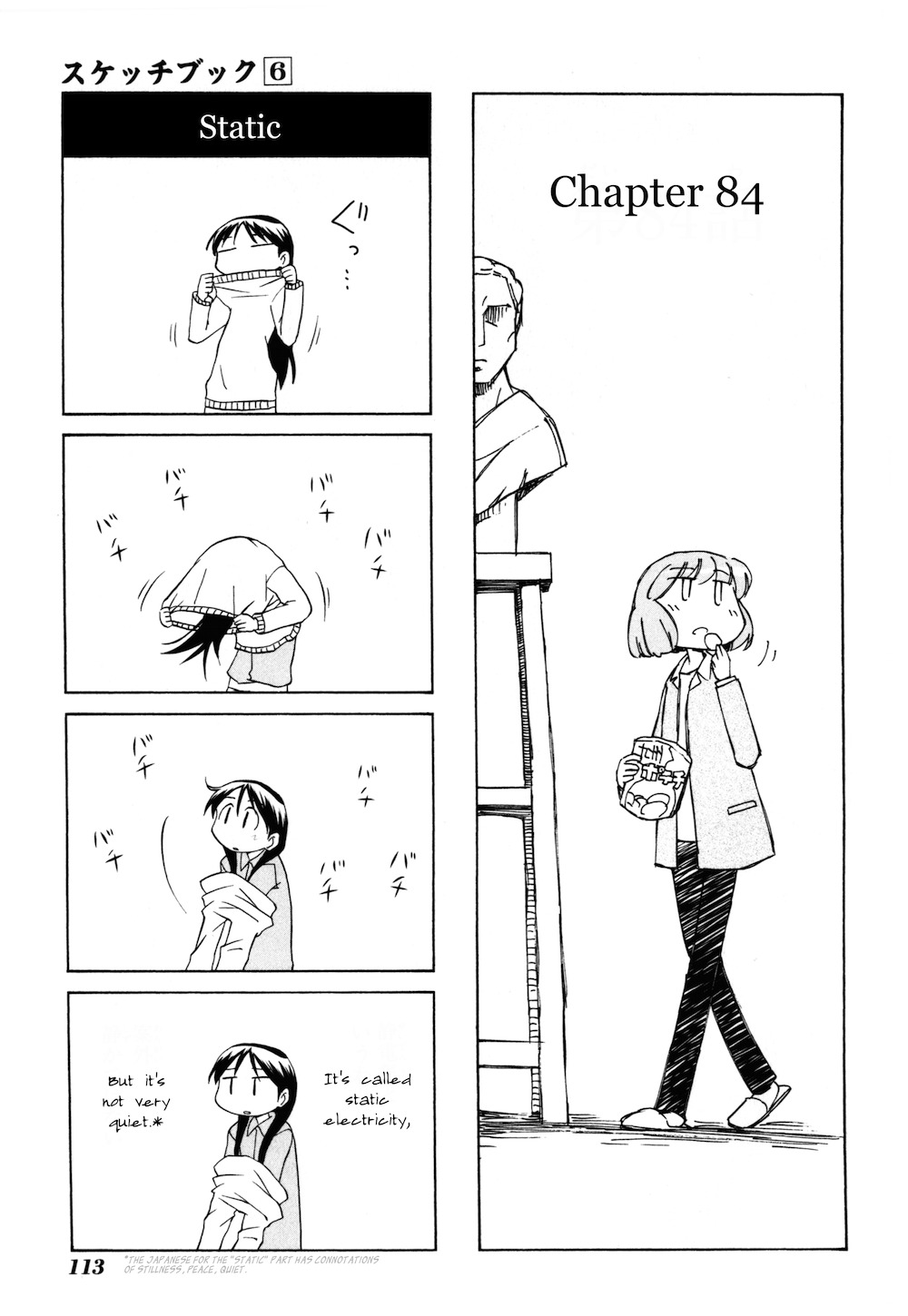 Sketchbook Chapter 84 page 1 - Chapter 84