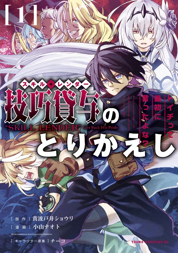 Skill Lender's Retrieving (Tale) ～I Told You It's 10% Per 10 Days at First, Didn't I～ Chapter 21 page 2 - Chapter 21