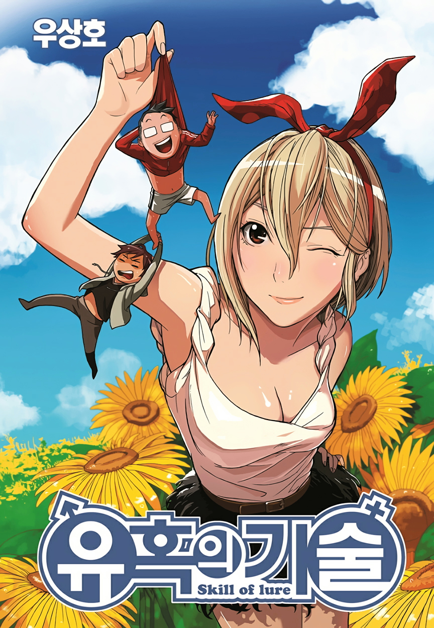 Skill of Lure Chapter 17 page 3 - Chapter 17 : Lesson 17.