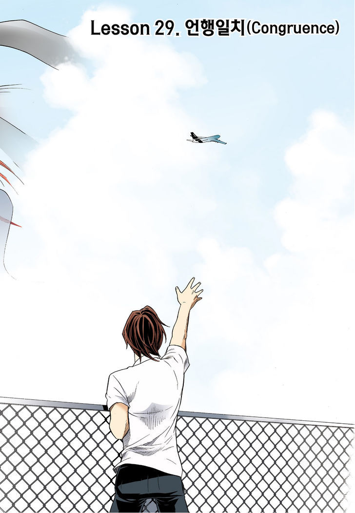 Skill of Lure Chapter 29 page 5 - Chapter 29
