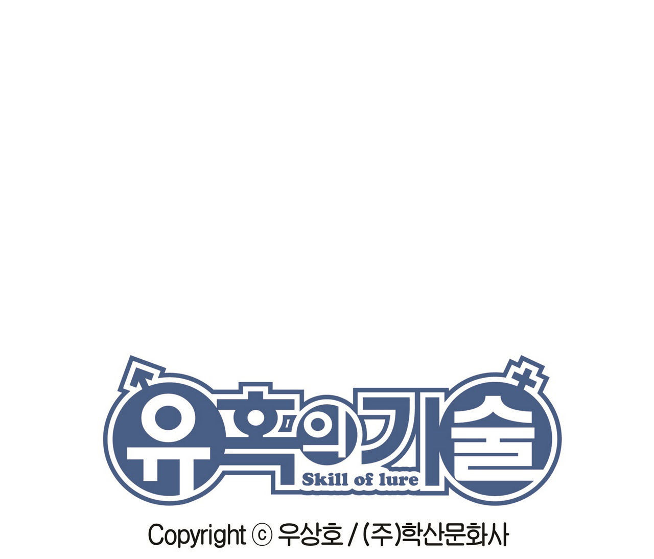Skill of Lure Chapter 30.2 page 20 - Chapter 30.2