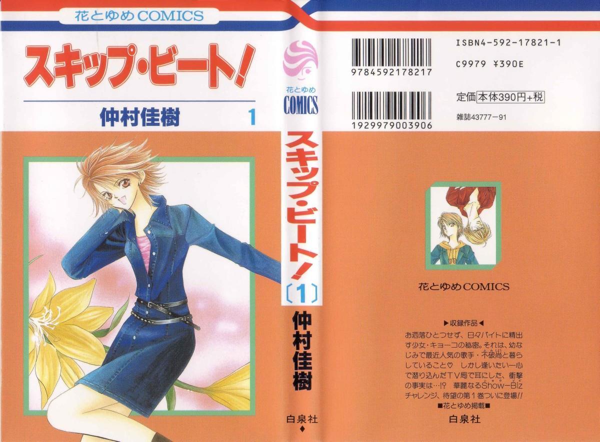 Skip Beat! Chapter 1 page 1 - Chapter 1: And the Box Was Opened