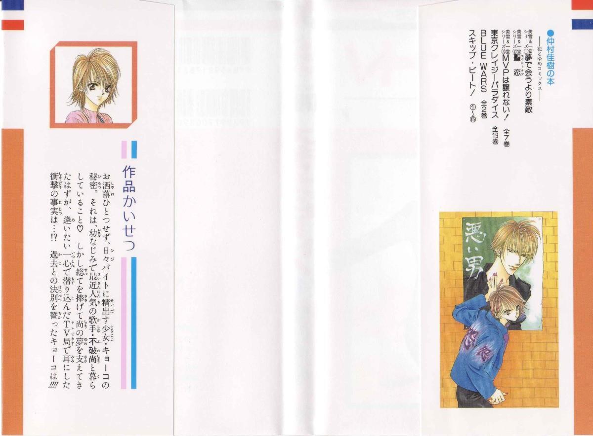 Skip Beat! Chapter 1 page 2 - Chapter 1: And the Box Was Opened