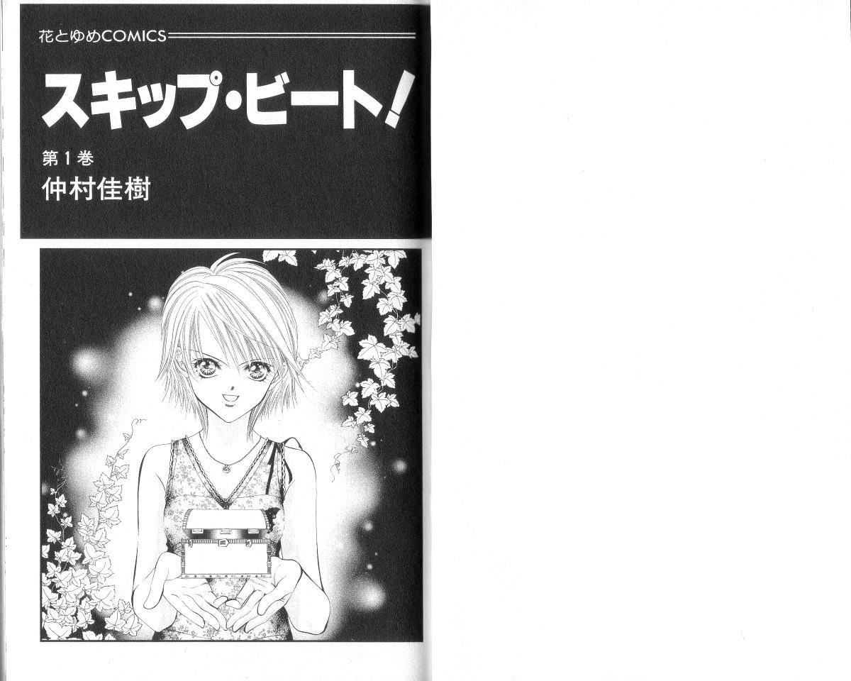 Skip Beat! Chapter 1 page 3 - Chapter 1: And the Box Was Opened