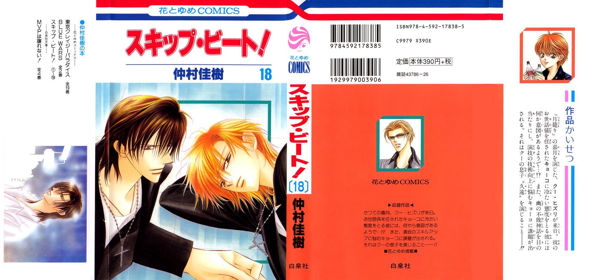 Skip Beat! Chapter 103 page 2 - Chapter 103: Bad News