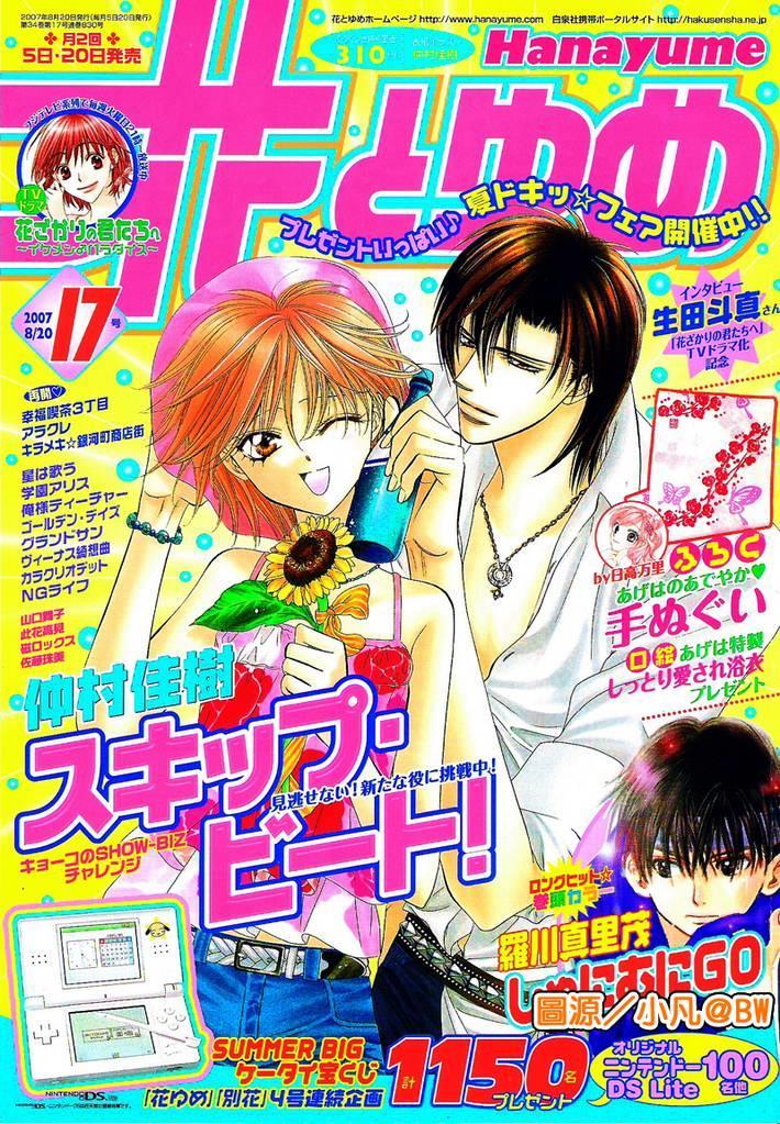 Skip Beat! Chapter 110 page 1 - Chapter 110: Clearing Up the Matter