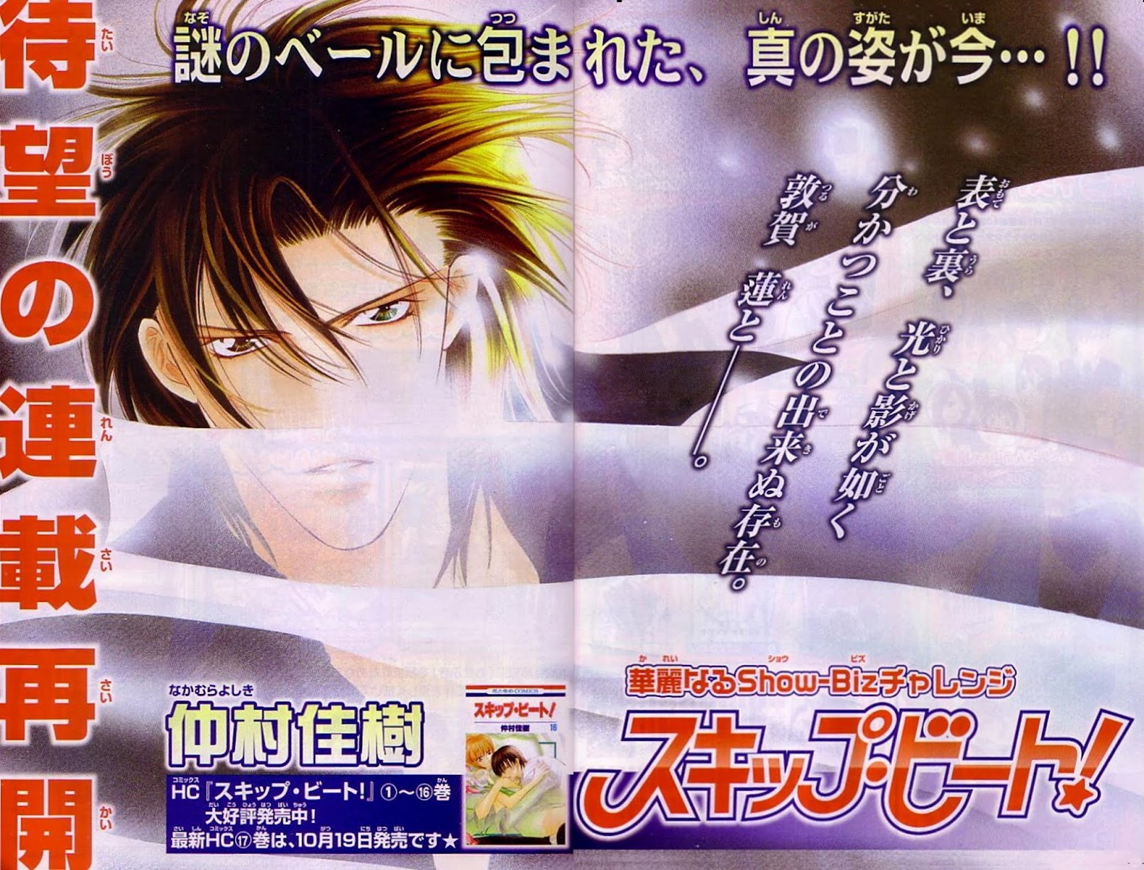 Skip Beat! Chapter 111 page 1 - Chapter 111: Unfading Feelings