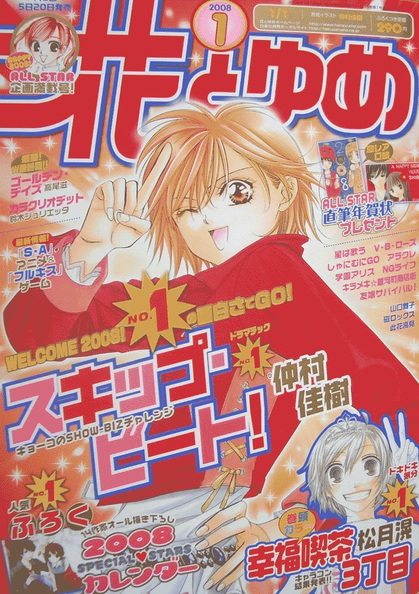 Skip Beat! Chapter 115 page 1 - Chapter 115: Lucky Number '24', Part 1