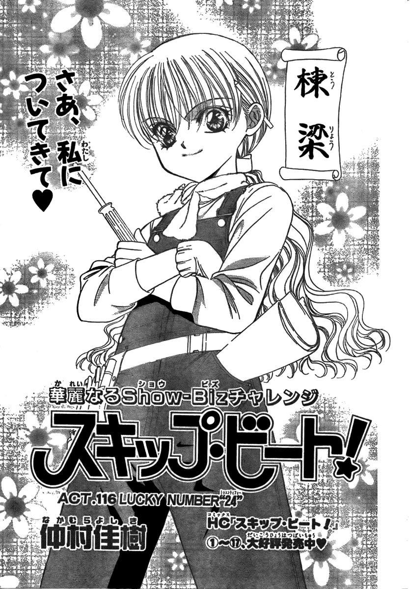 Skip Beat! Chapter 116 page 1 - Chapter 116: Lucky Number '24', Part 2