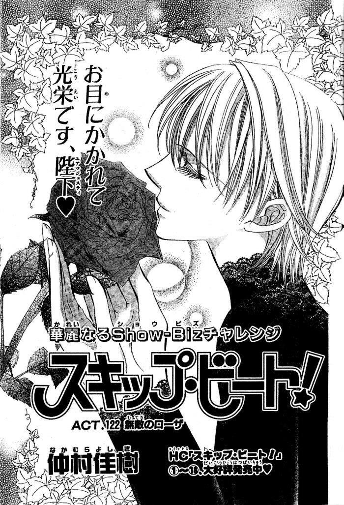 Skip Beat! Chapter 122 page 1 - Chapter 122: Invincible Rose