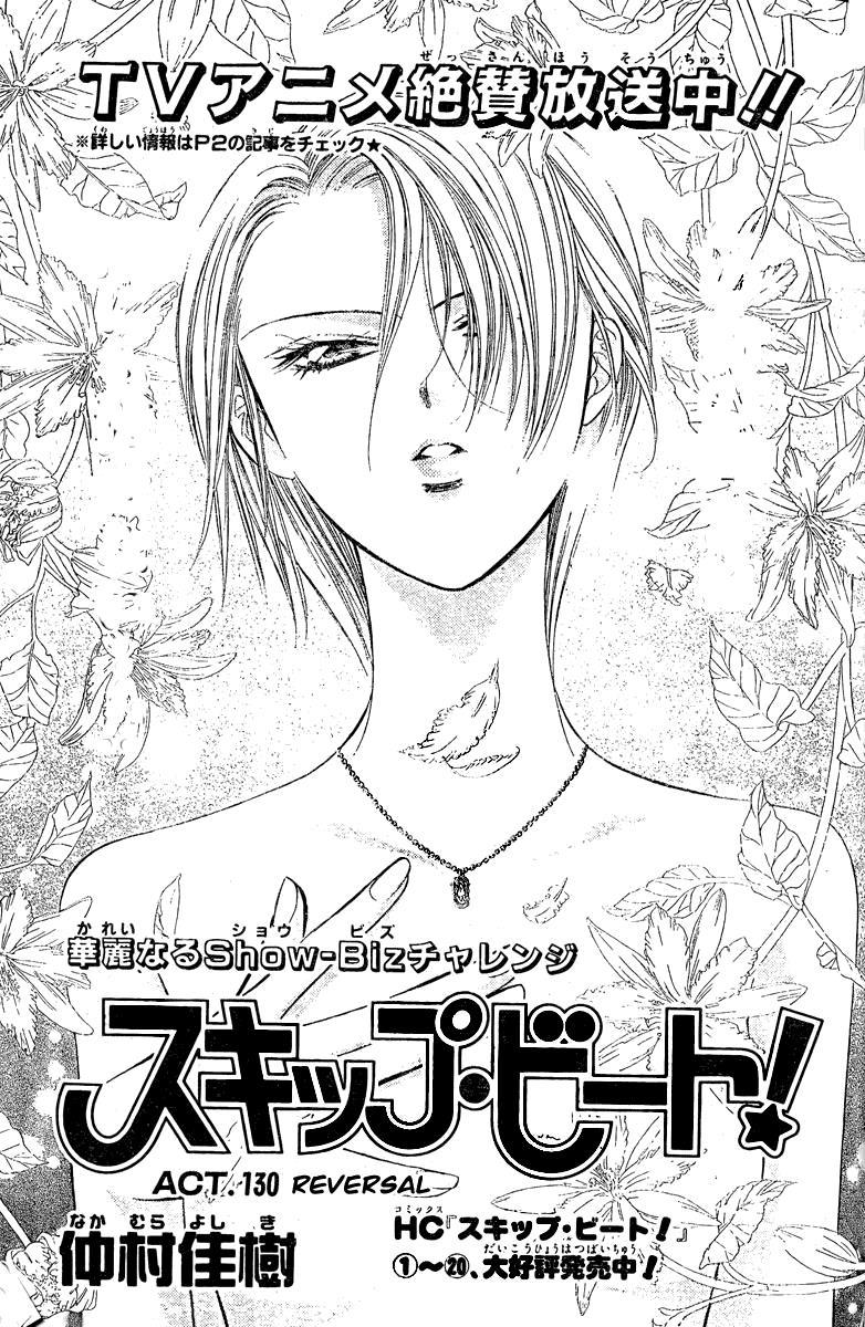Skip Beat! Chapter 130 page 1 - Chapter 130: Reversal